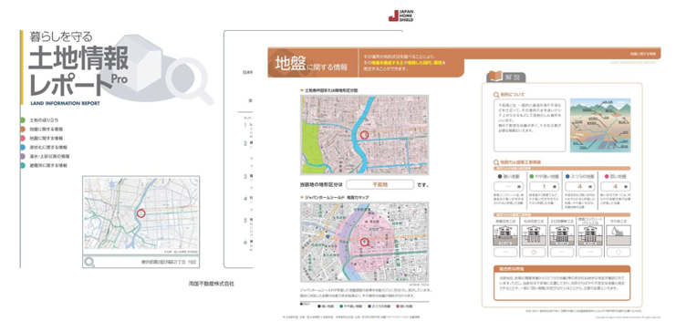 土地情報レポートProの画面イメージ